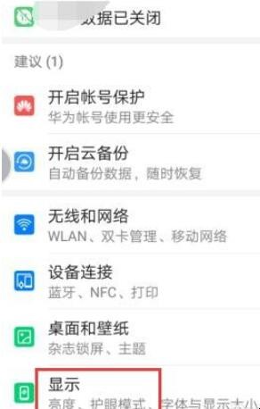 华为手机字体大小怎么调