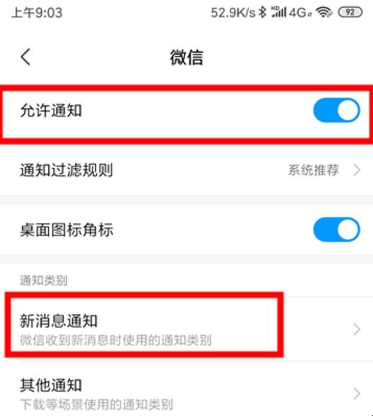 来微信消息手机上面没提示怎么办