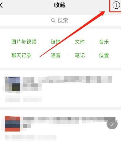微信笔记怎么做
