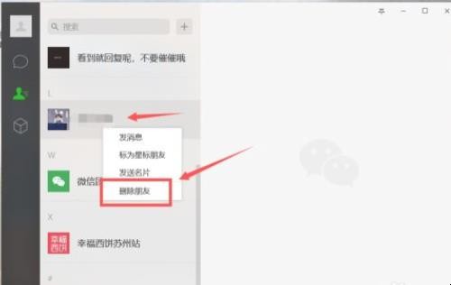 怎么批量删除微信好友