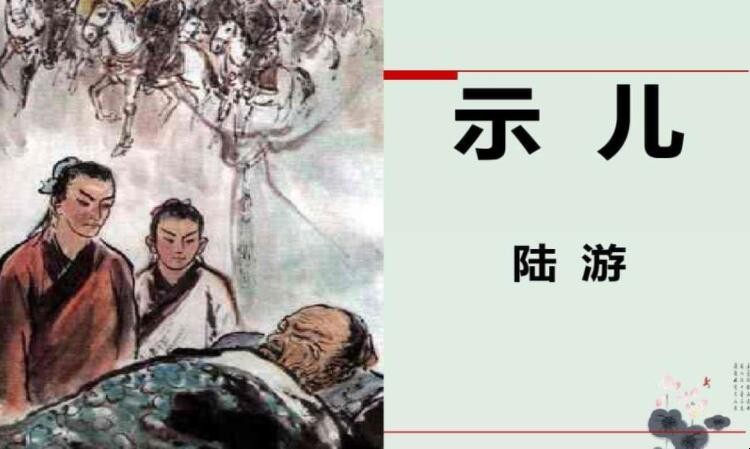 《示儿》的主旨是什么