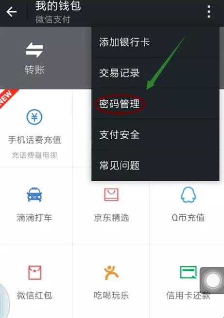 如何修改微信支付密码