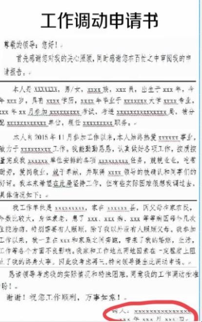 工作调动申请书怎么写