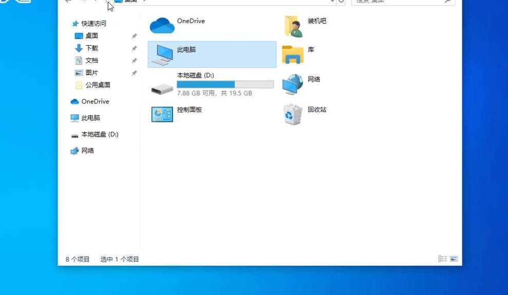 Windows10控制面板