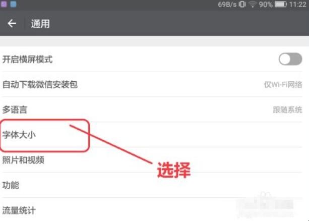 微信文字大小怎么调