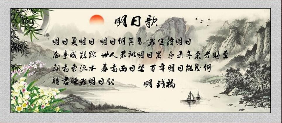 《明日歌》是谁写的