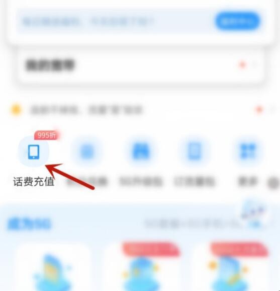 电信营业厅APP如何充值话费