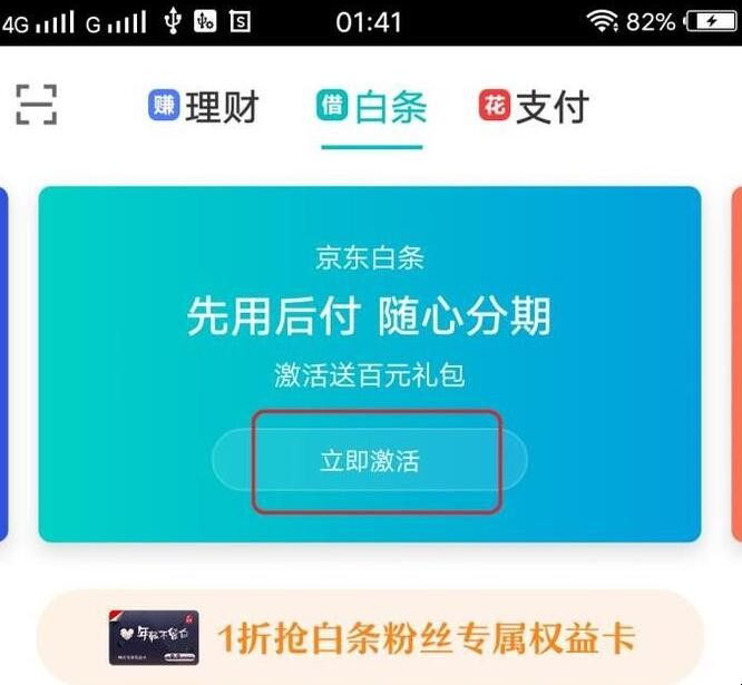 京东白条怎么激活