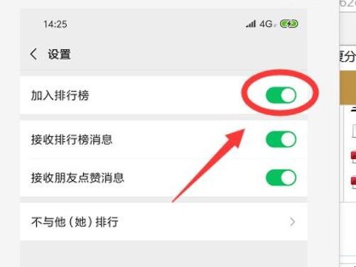 微信运动怎么设置加入排行榜