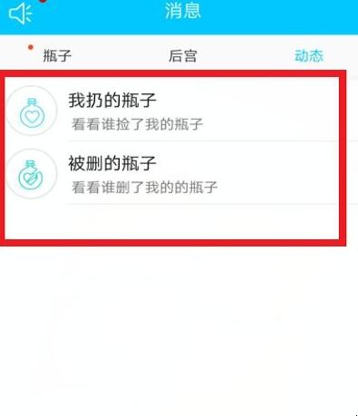 新漂流瓶怎么玩