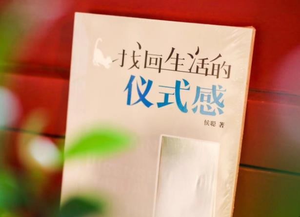 仪式感