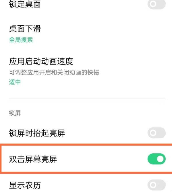 coloros11双击亮屏怎么设置