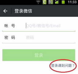 微信显示帐号过期请重新登录是什么原因