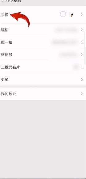 怎样换微信头像