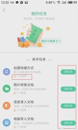 百度文库怎么获得下载券