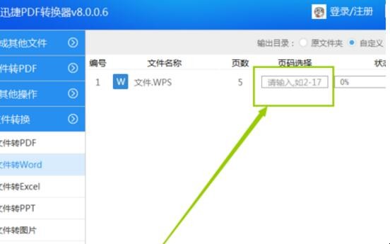 wps可以转换word文档吗