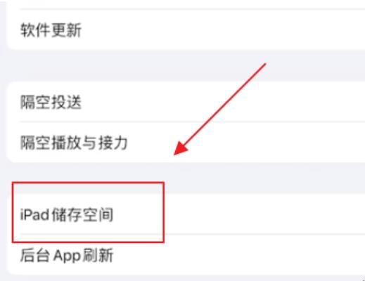 ipad 平板怎么清理垃圾