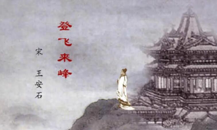 不畏浮云遮望眼出自哪位诗人