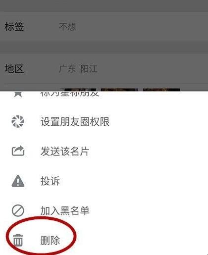 如何删除微信好友