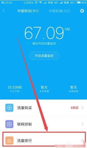 如何查看手机流量使用情况