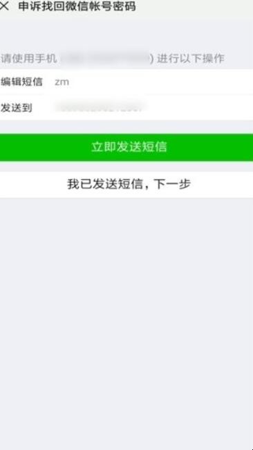 微信账号异常怎么解除