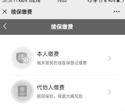 宿州医保缴费流程是什么