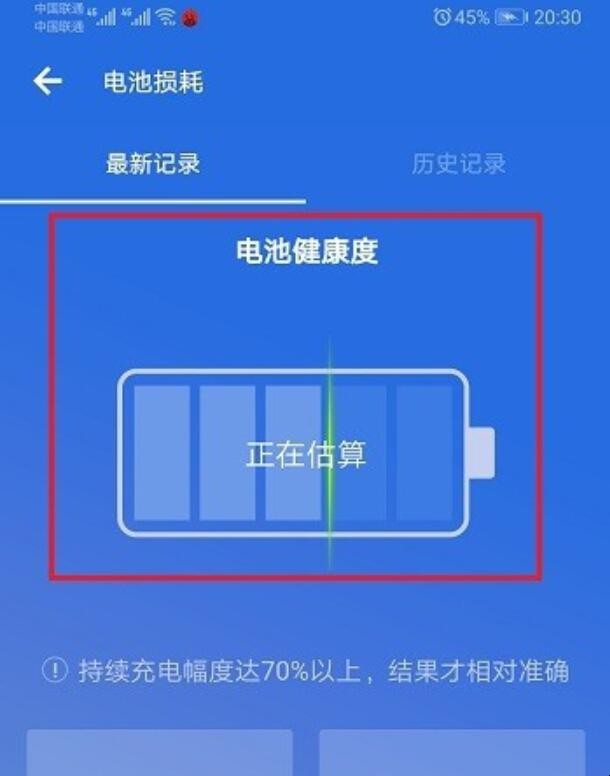 华为怎么查看电池损耗