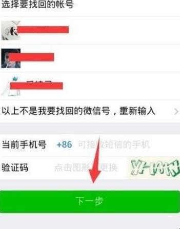 不用手机号怎么找回微信密码