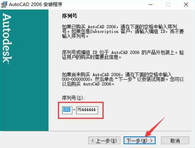 CAD2006如何安装