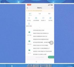 收款限制怎么解除