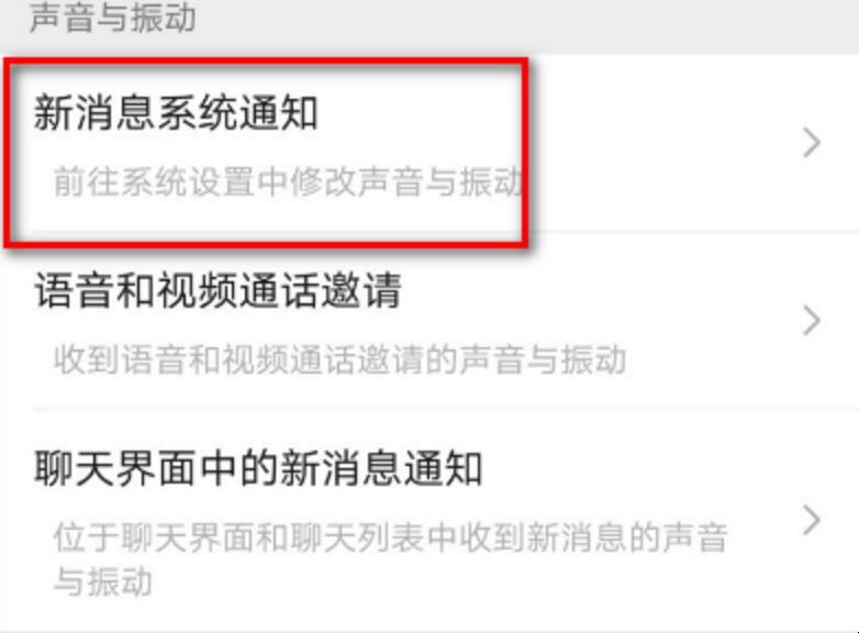 微信消息提示音怎么调大小