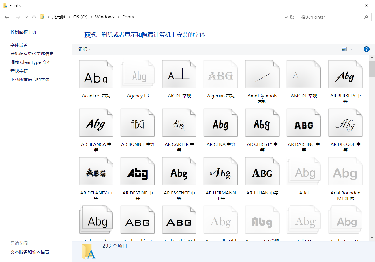 电脑上字体放在那个文件夹里的