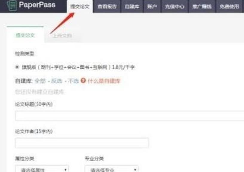 paperpass怎么免费查重