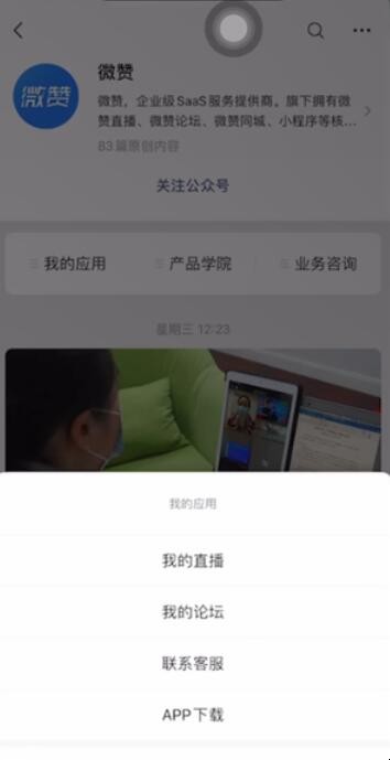 微信直播间怎么进入