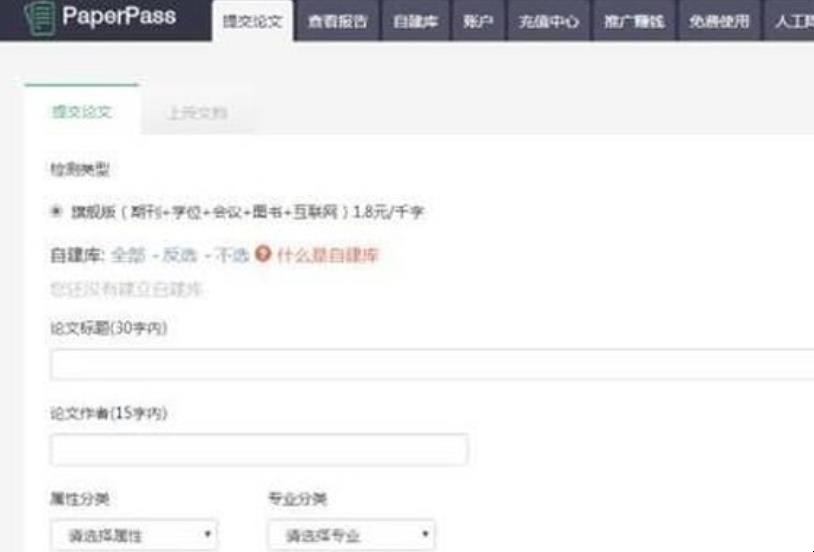 paperpass怎么免费查重