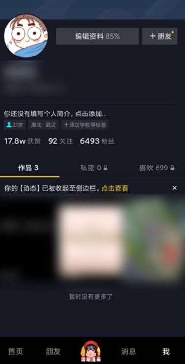 抖音里的喜欢怎么隐藏不让别人看到