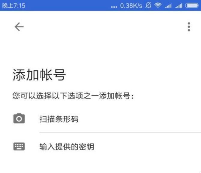 Google身份验证器怎么用