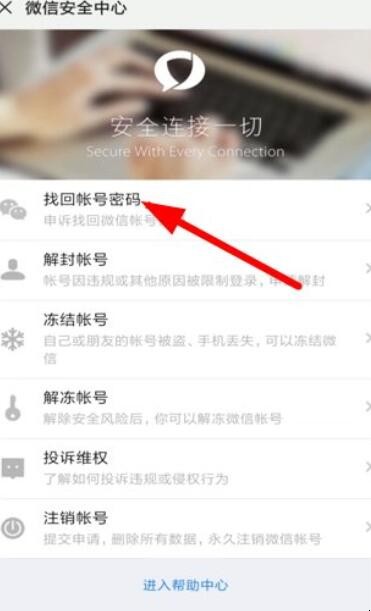 微信账号异常怎么解除