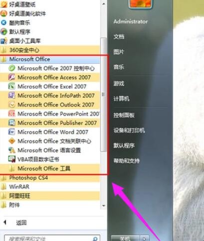 office2007怎么激活