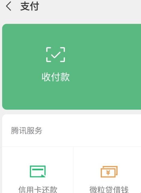 如何发起微信群收款