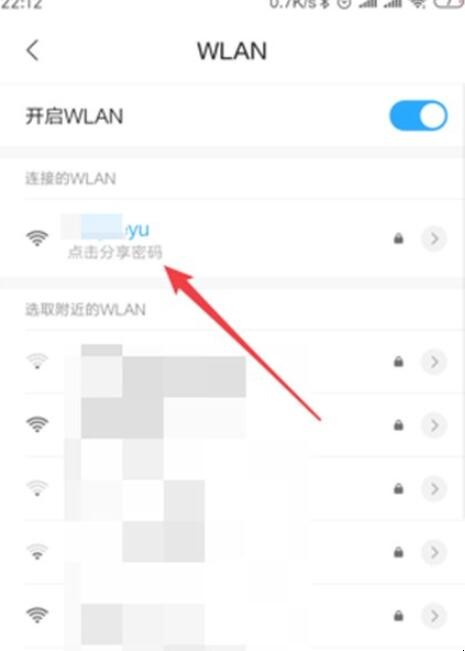 小米手机如何看wifi密码