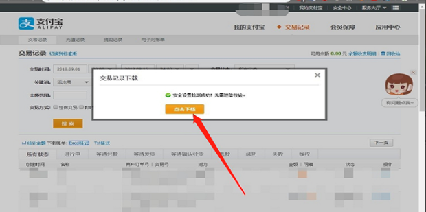 支付宝如何导出交易账单