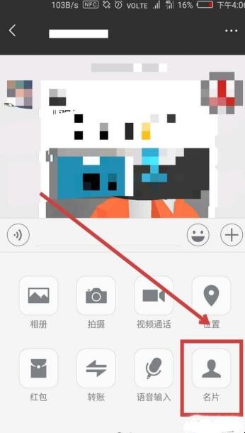 如何推荐自己的微信名片