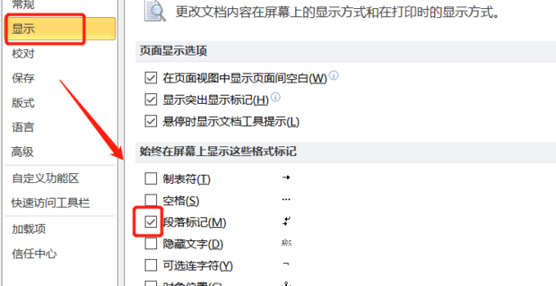 word怎样显示和隐藏段落标记