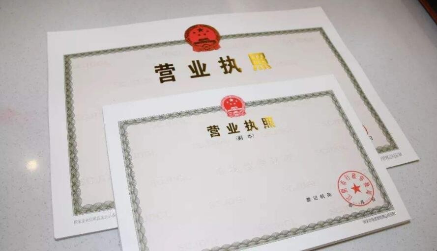 注销营业执照