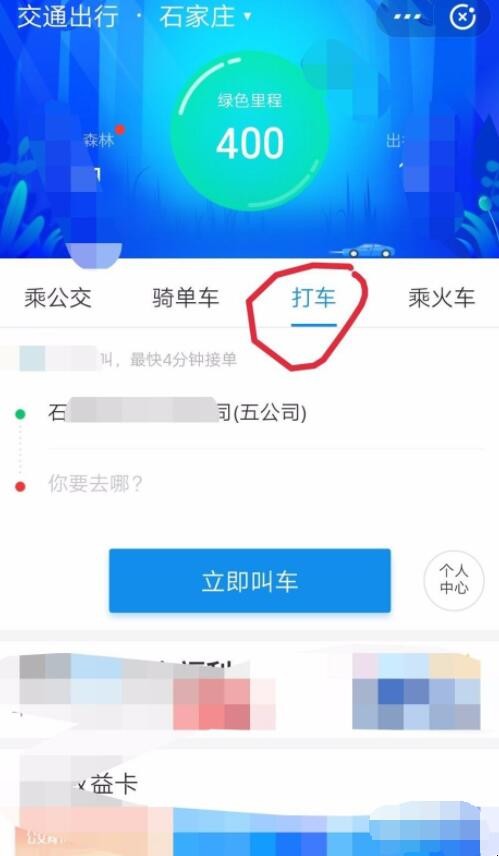 支付宝如何打车