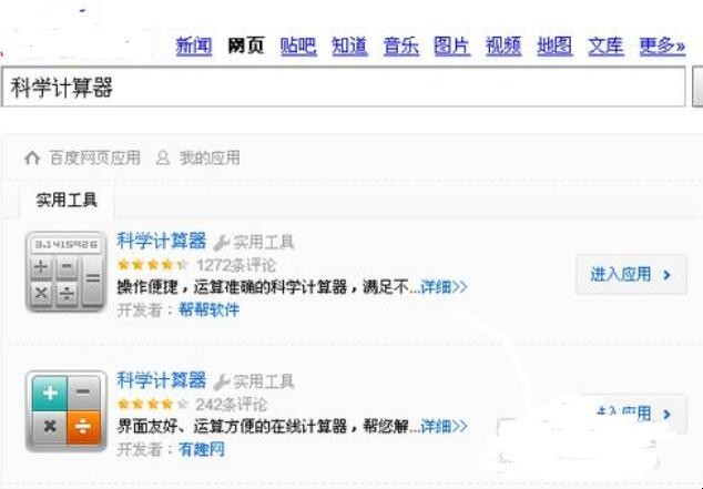 科学计算器在线使用方法是什么