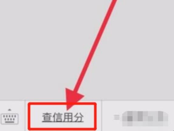 微信信用分怎么查