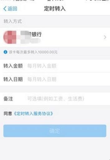 怎么设置银行卡资金定时转入余额宝