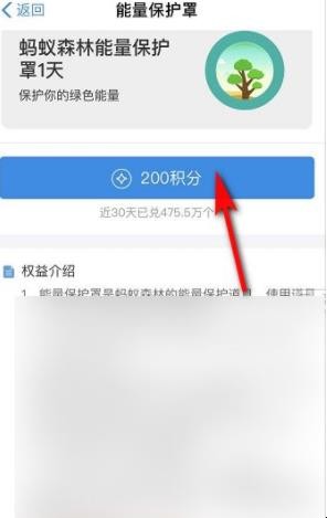 蚂蚁森林怎么获得能量保护罩